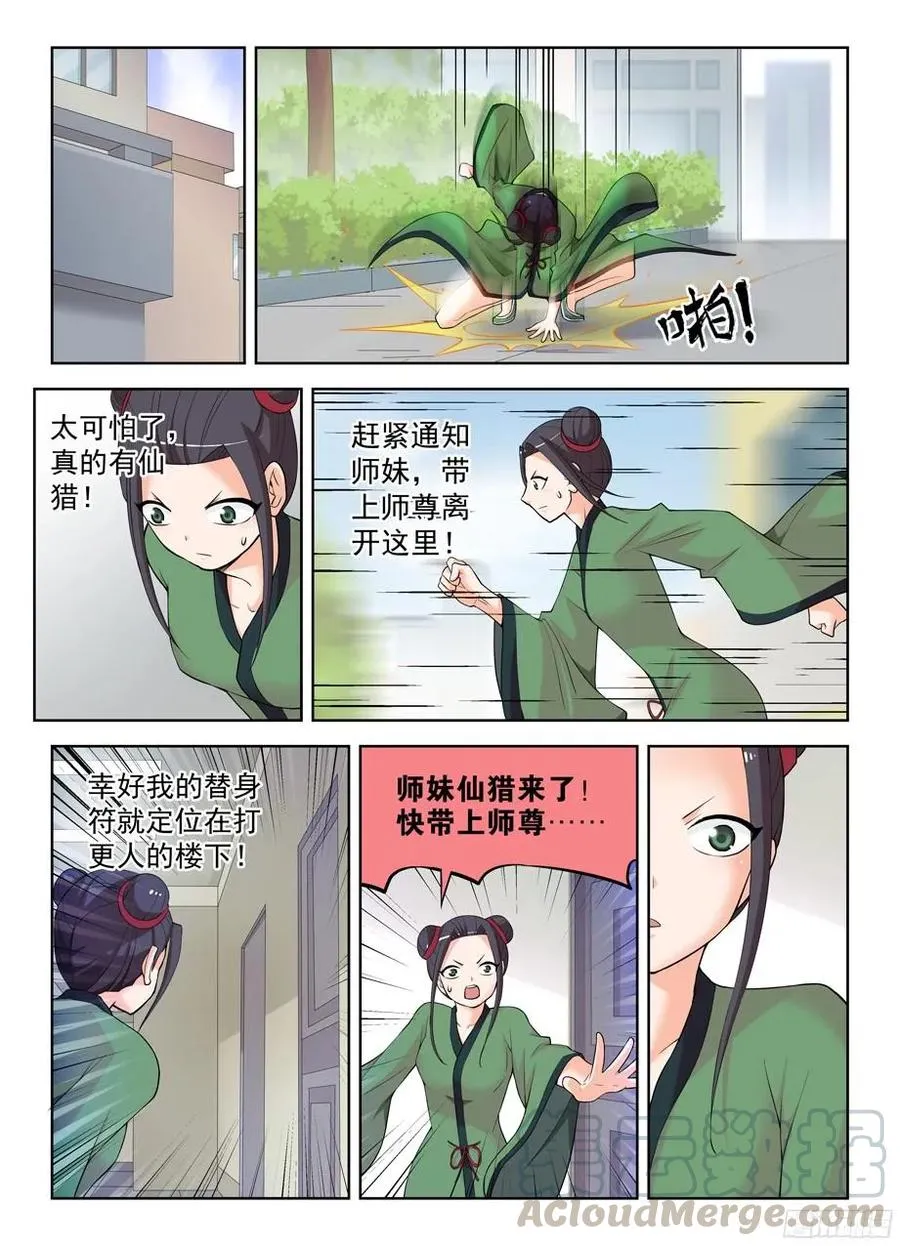 305,有些事，终究躲不过 第5页