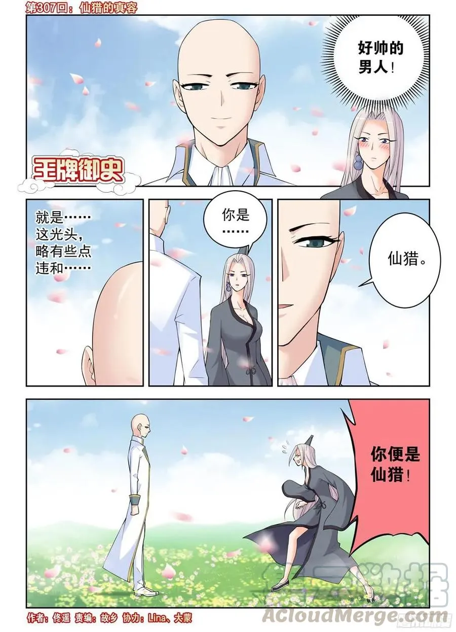 307,仙猎的真容 第1页