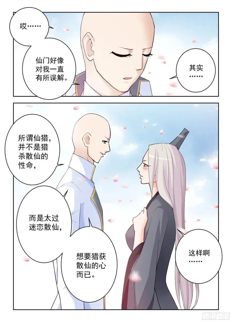 307,仙猎的真容 第2页