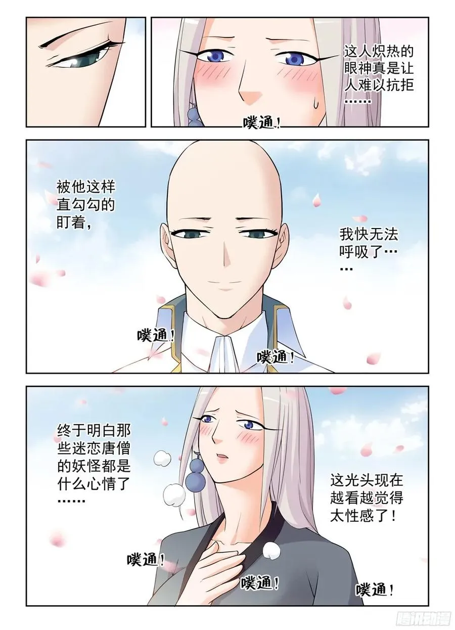 307,仙猎的真容 第3页