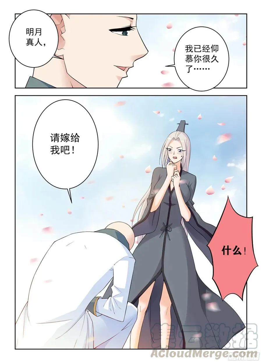 307,仙猎的真容 第4页