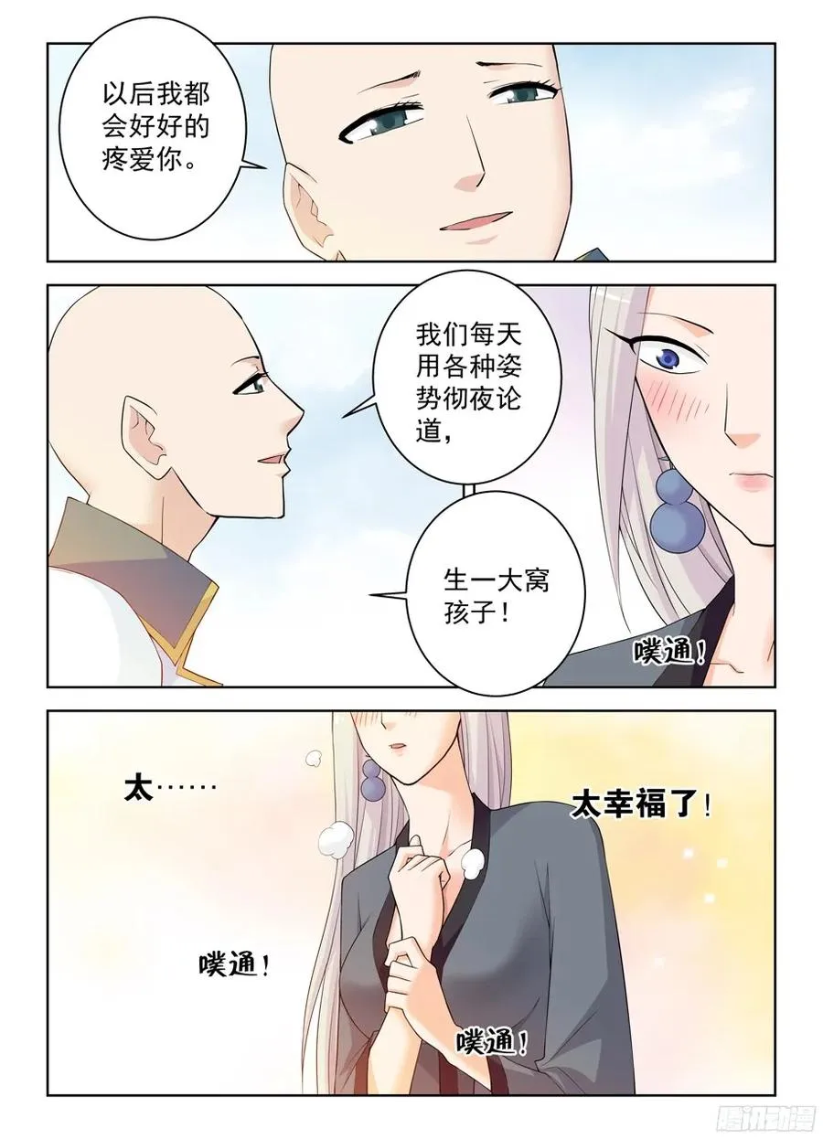307,仙猎的真容 第5页