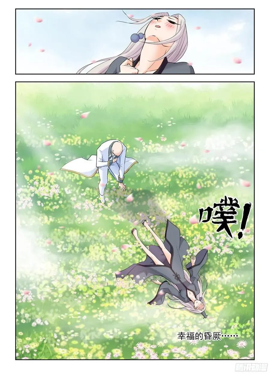 307,仙猎的真容 第6页