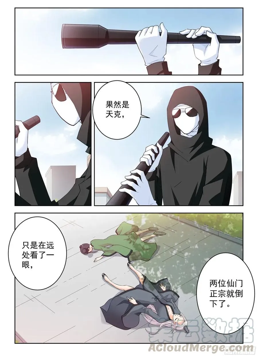 307,仙猎的真容 第7页