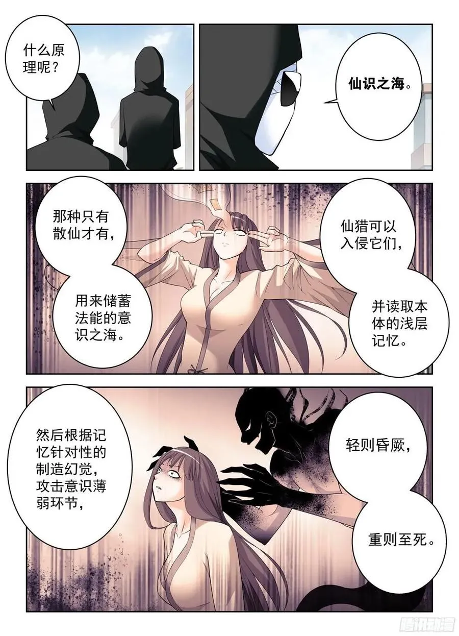 307,仙猎的真容 第8页
