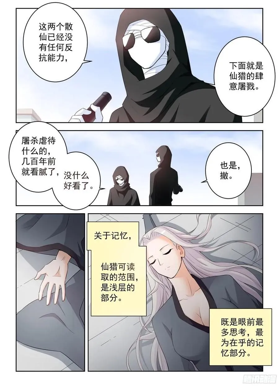 307,仙猎的真容 第9页