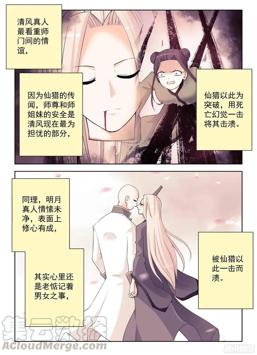 307,仙猎的真容 第10页