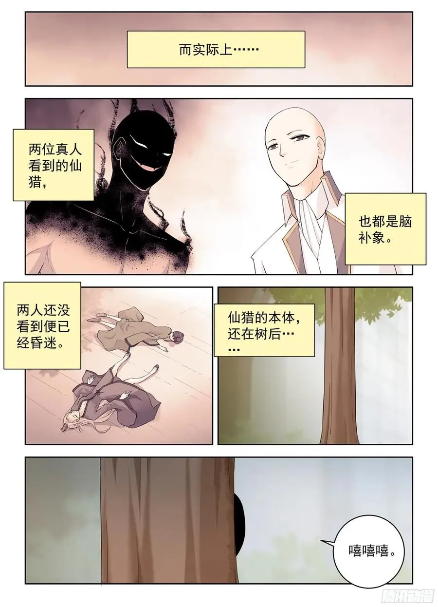 307,仙猎的真容 第11页