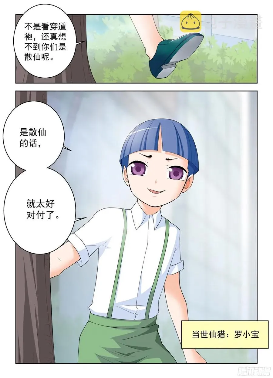 307,仙猎的真容 第12页