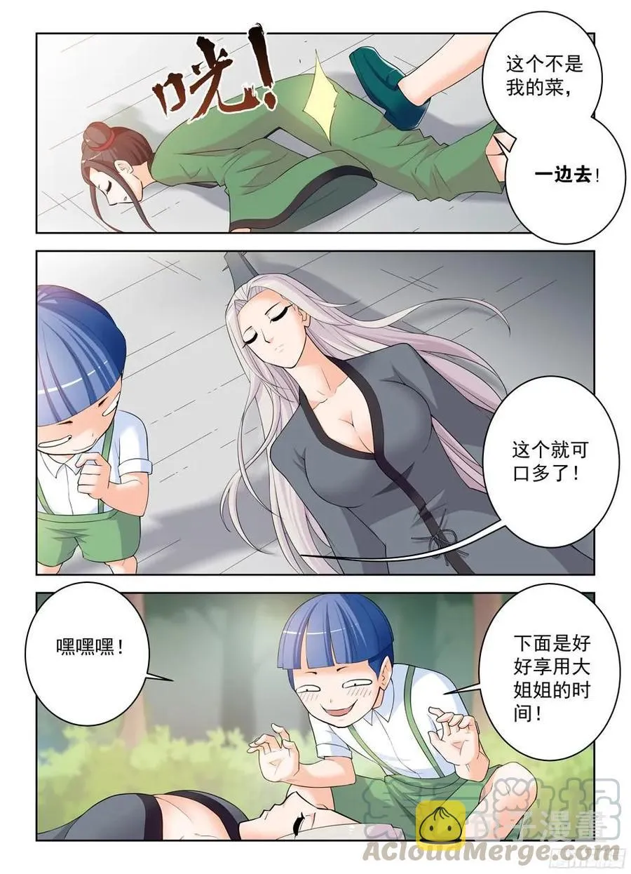 307,仙猎的真容 第13页