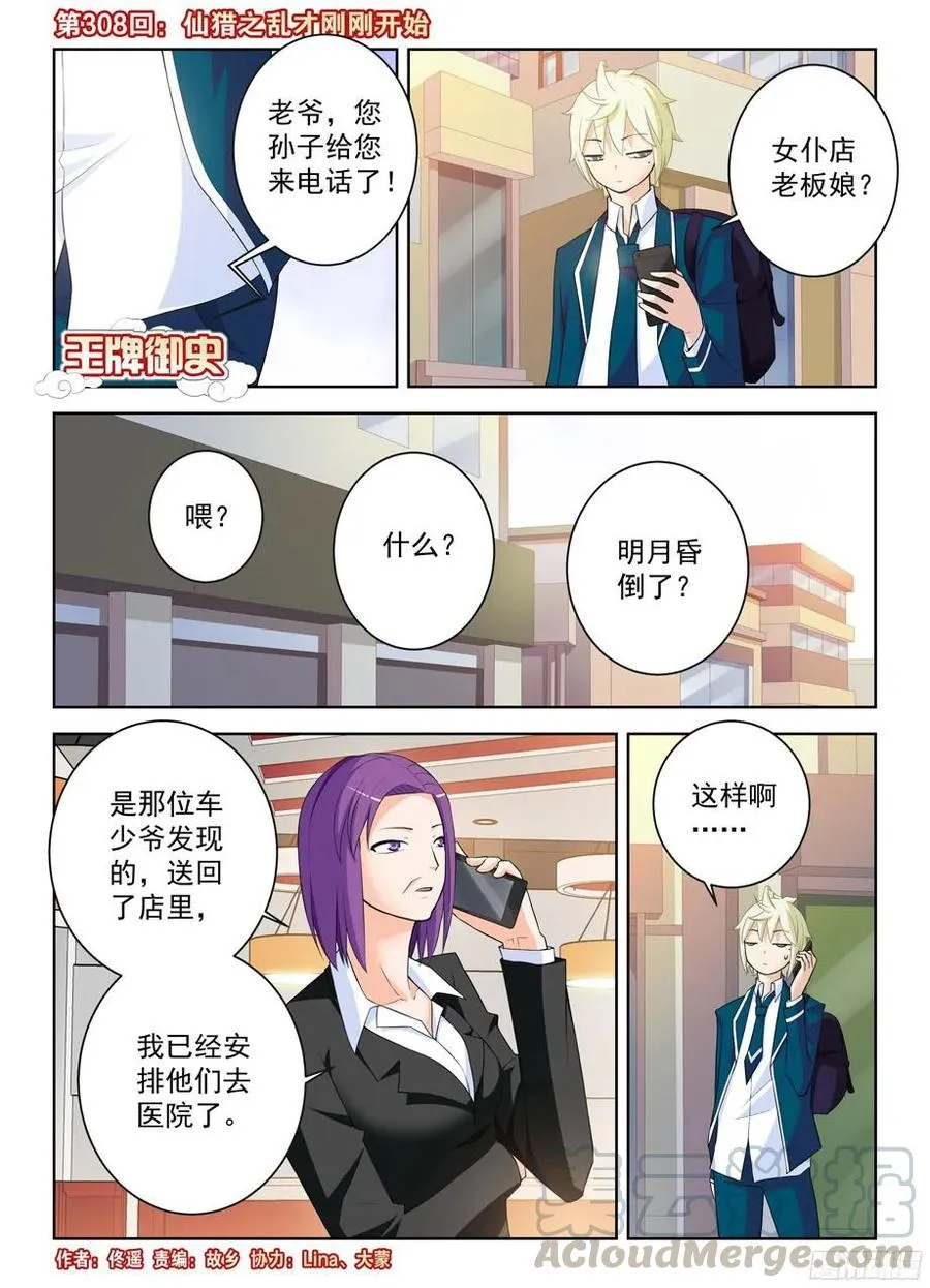 308，仙猎之乱才刚刚开始 第1页