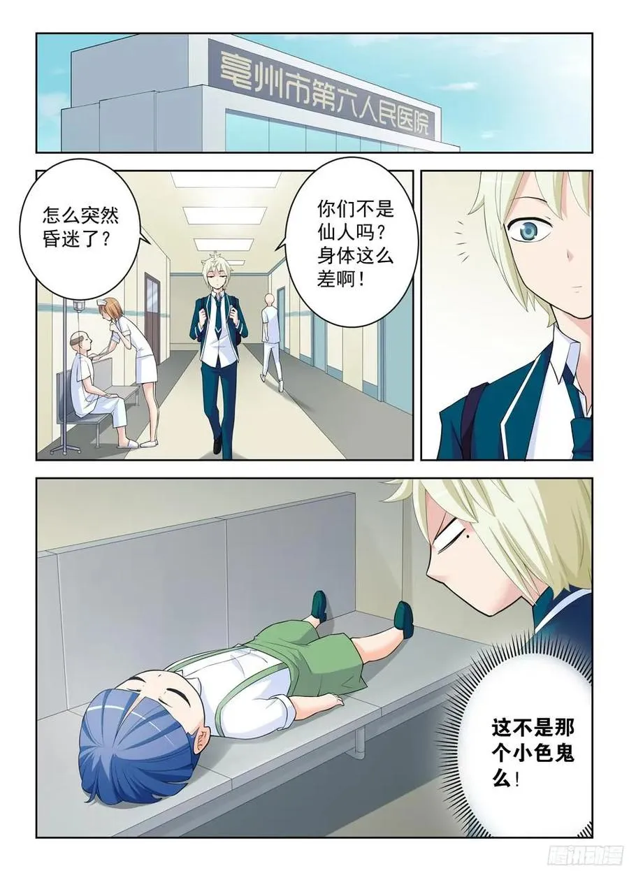 308，仙猎之乱才刚刚开始 第2页
