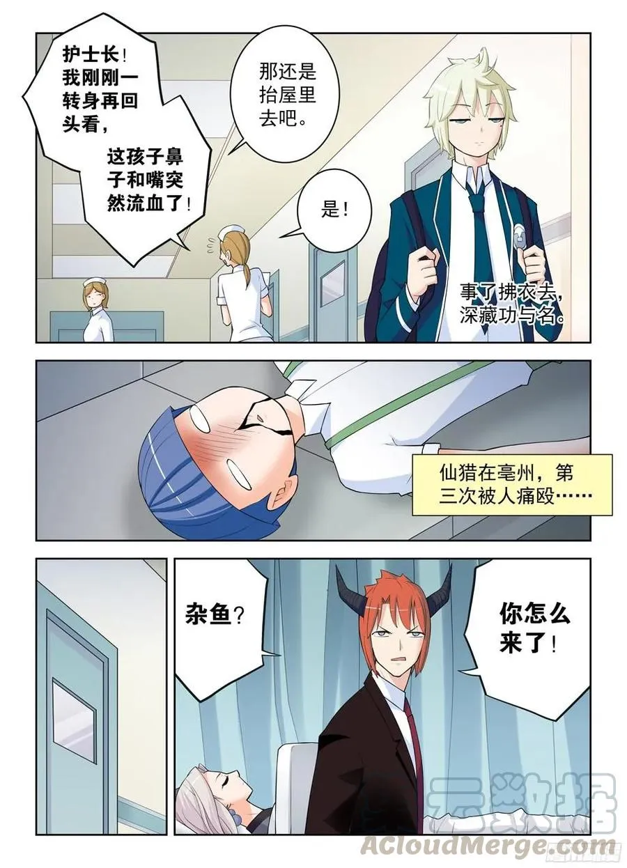 308，仙猎之乱才刚刚开始 第5页