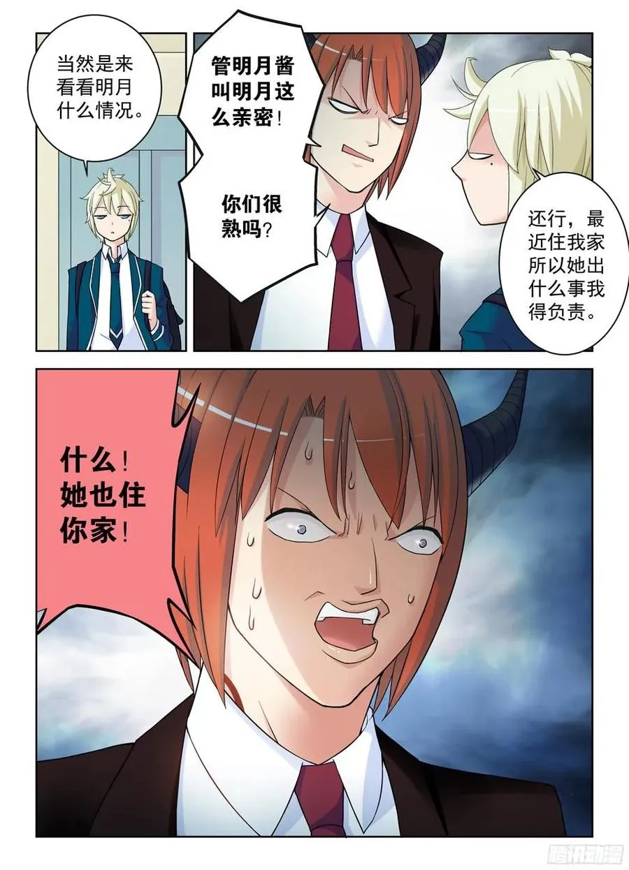 308，仙猎之乱才刚刚开始 第6页