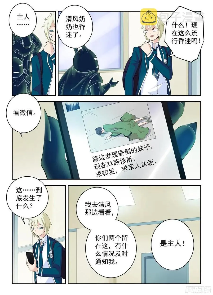 308，仙猎之乱才刚刚开始 第8页