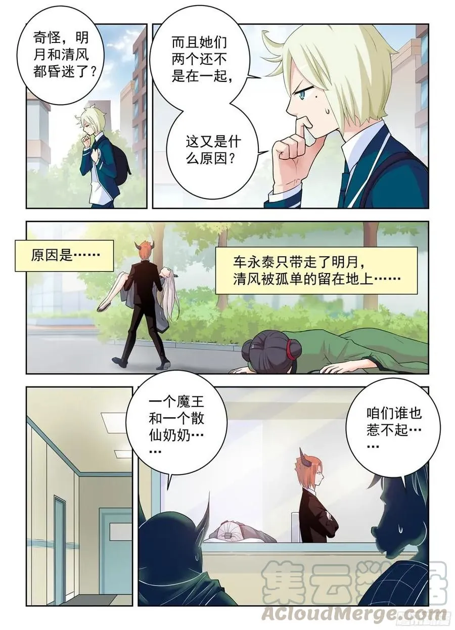 308，仙猎之乱才刚刚开始 第9页