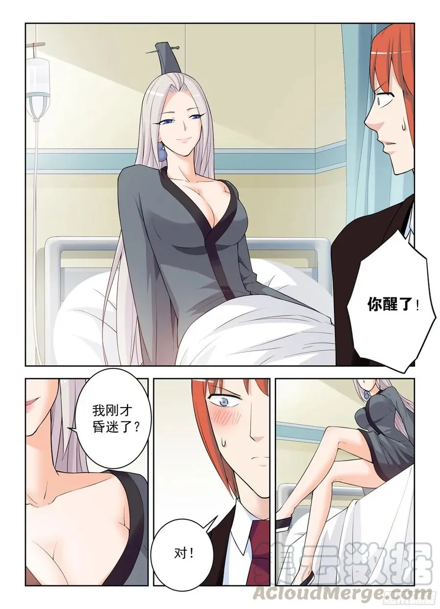 308，仙猎之乱才刚刚开始 第11页