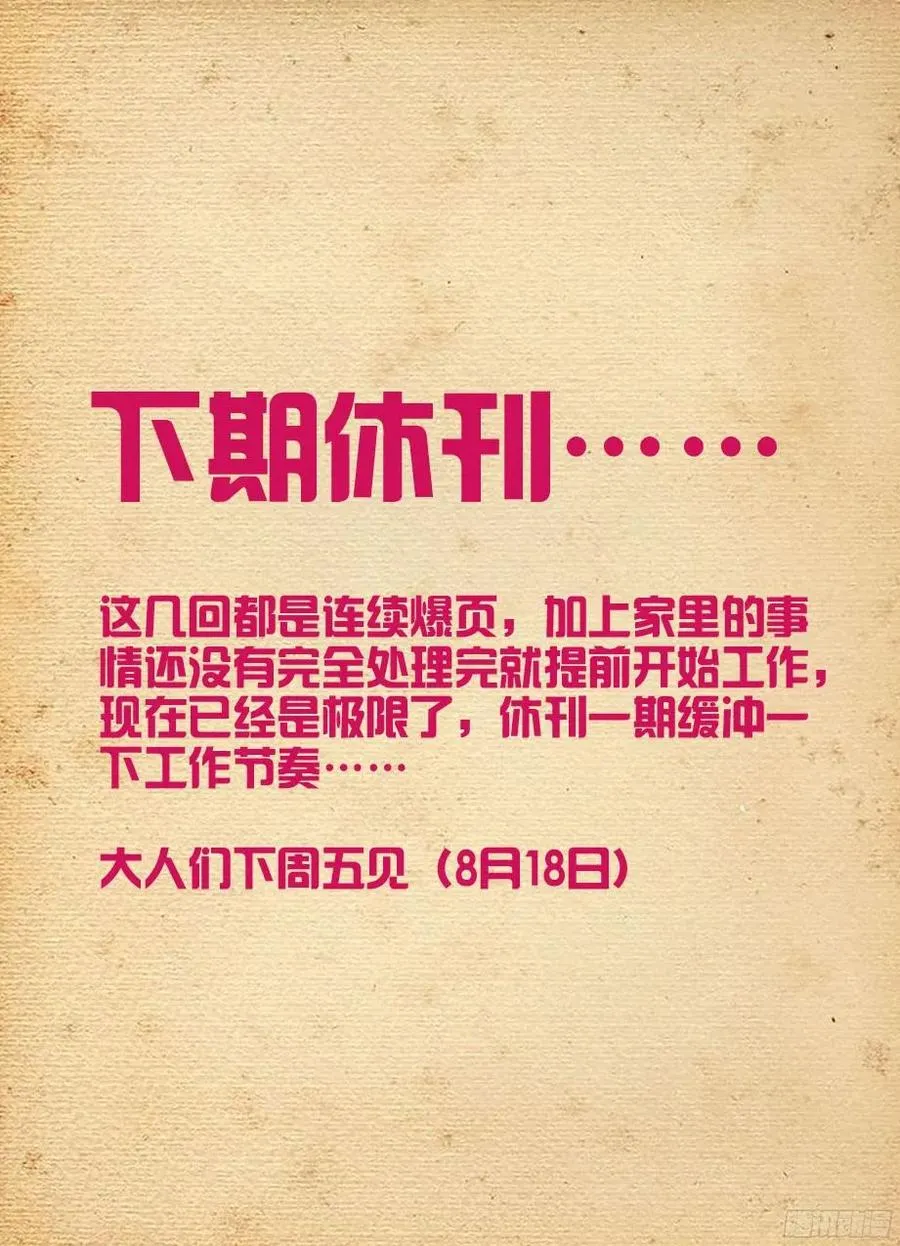 308，仙猎之乱才刚刚开始 第14页