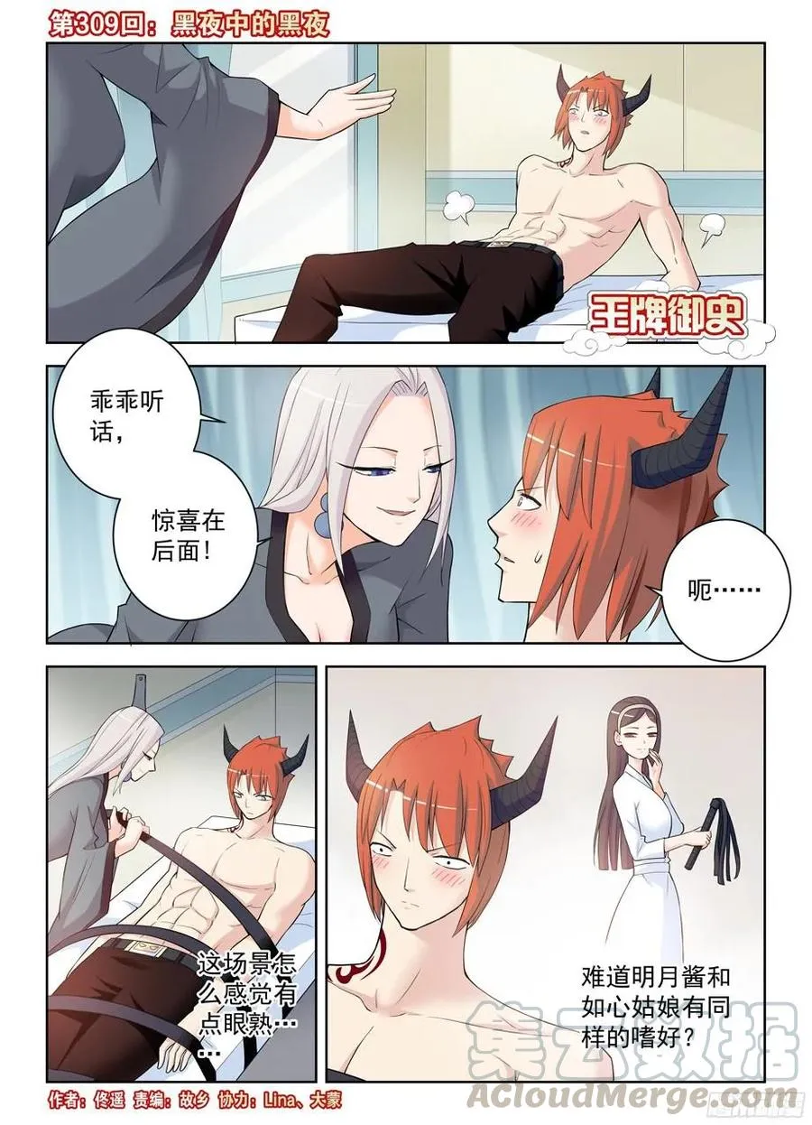 309,黑夜中的黑夜 第1页