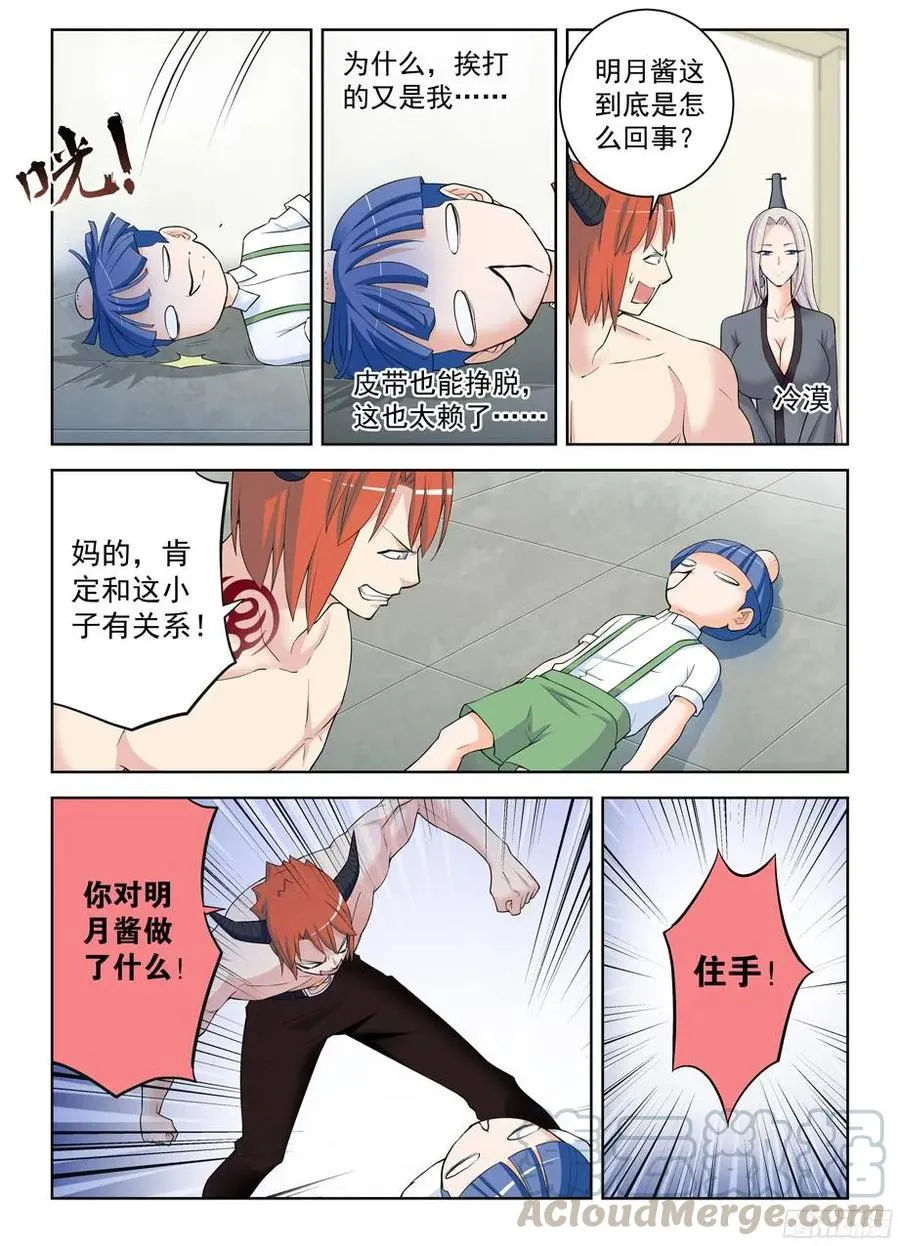 309,黑夜中的黑夜 第7页
