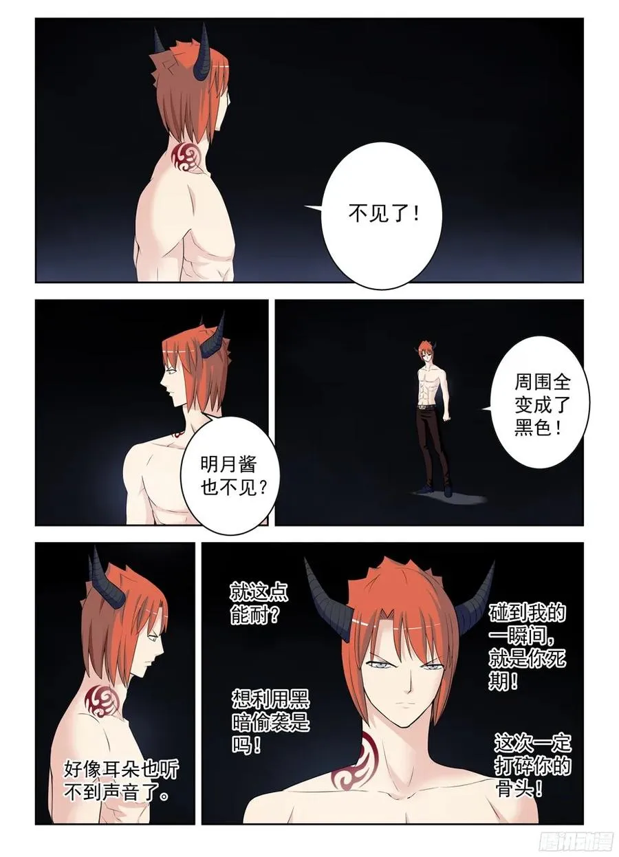 309,黑夜中的黑夜 第11页