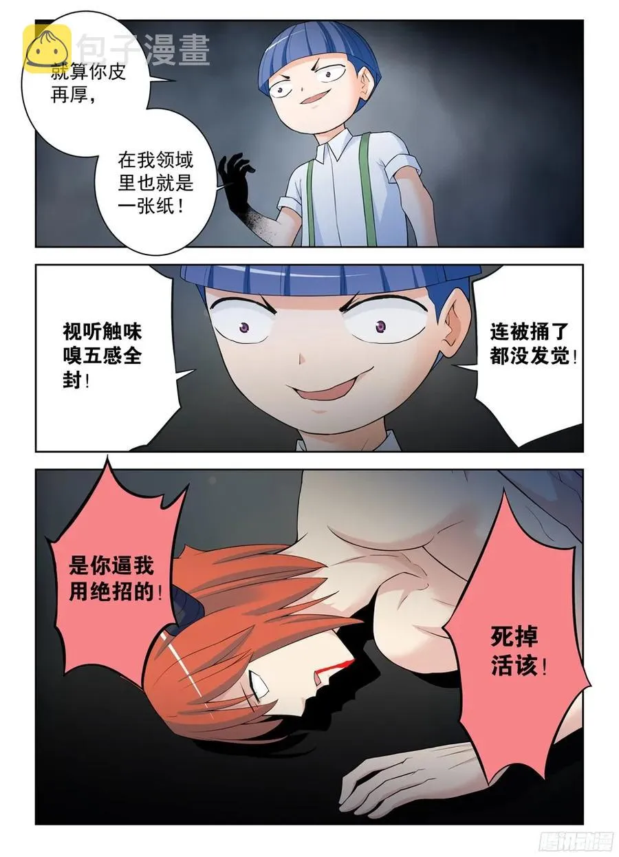 309,黑夜中的黑夜 第14页