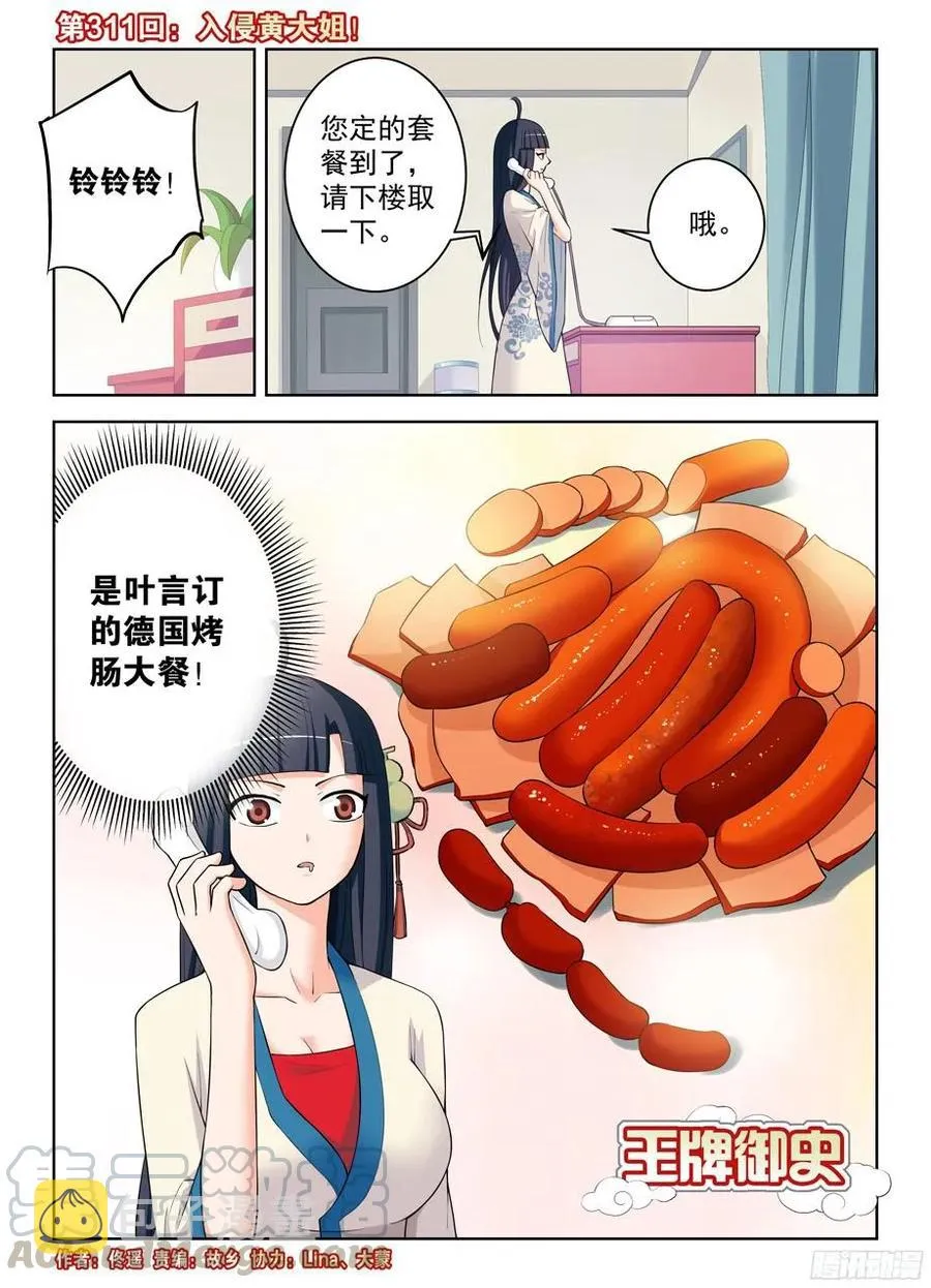 311,入侵黄大姐！ 第1页