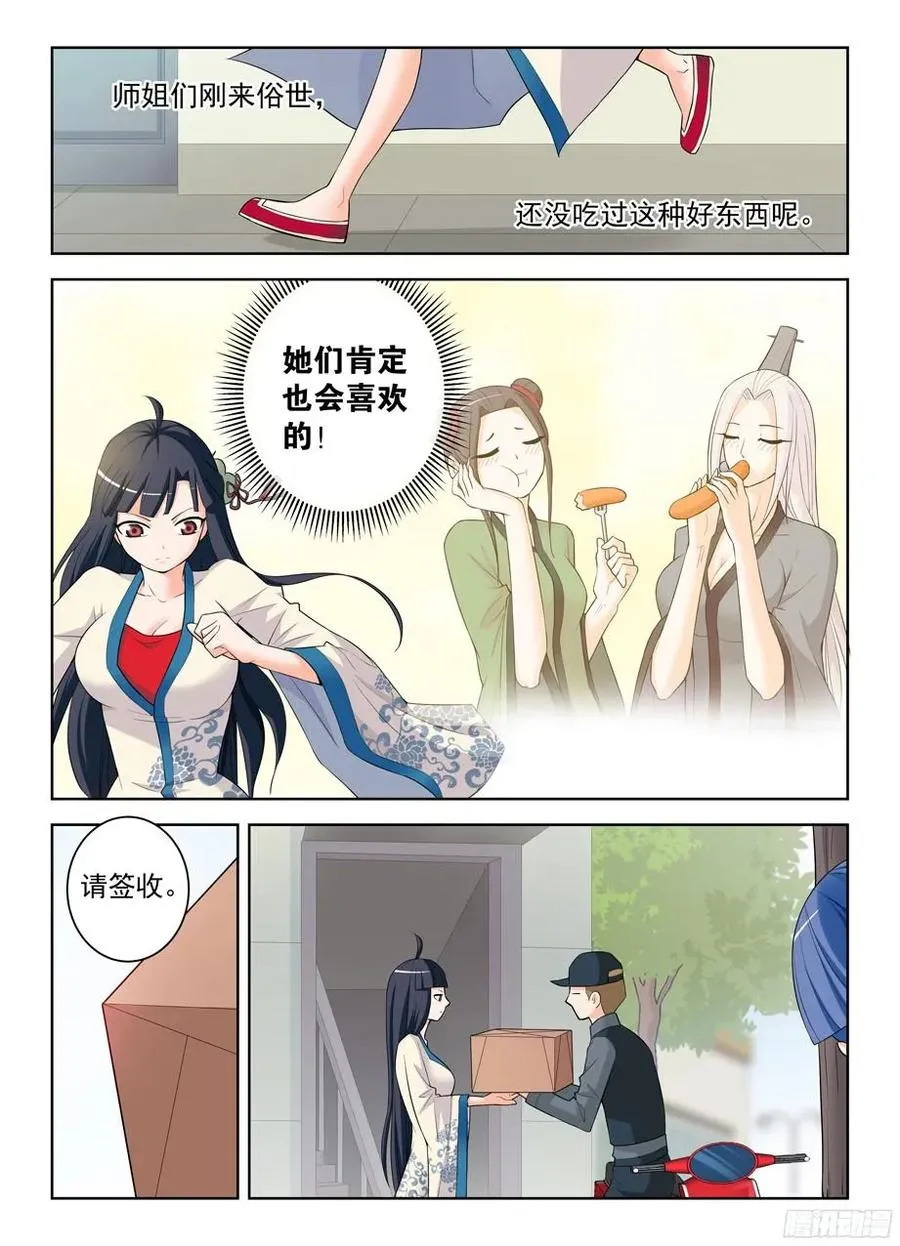 311,入侵黄大姐！ 第2页