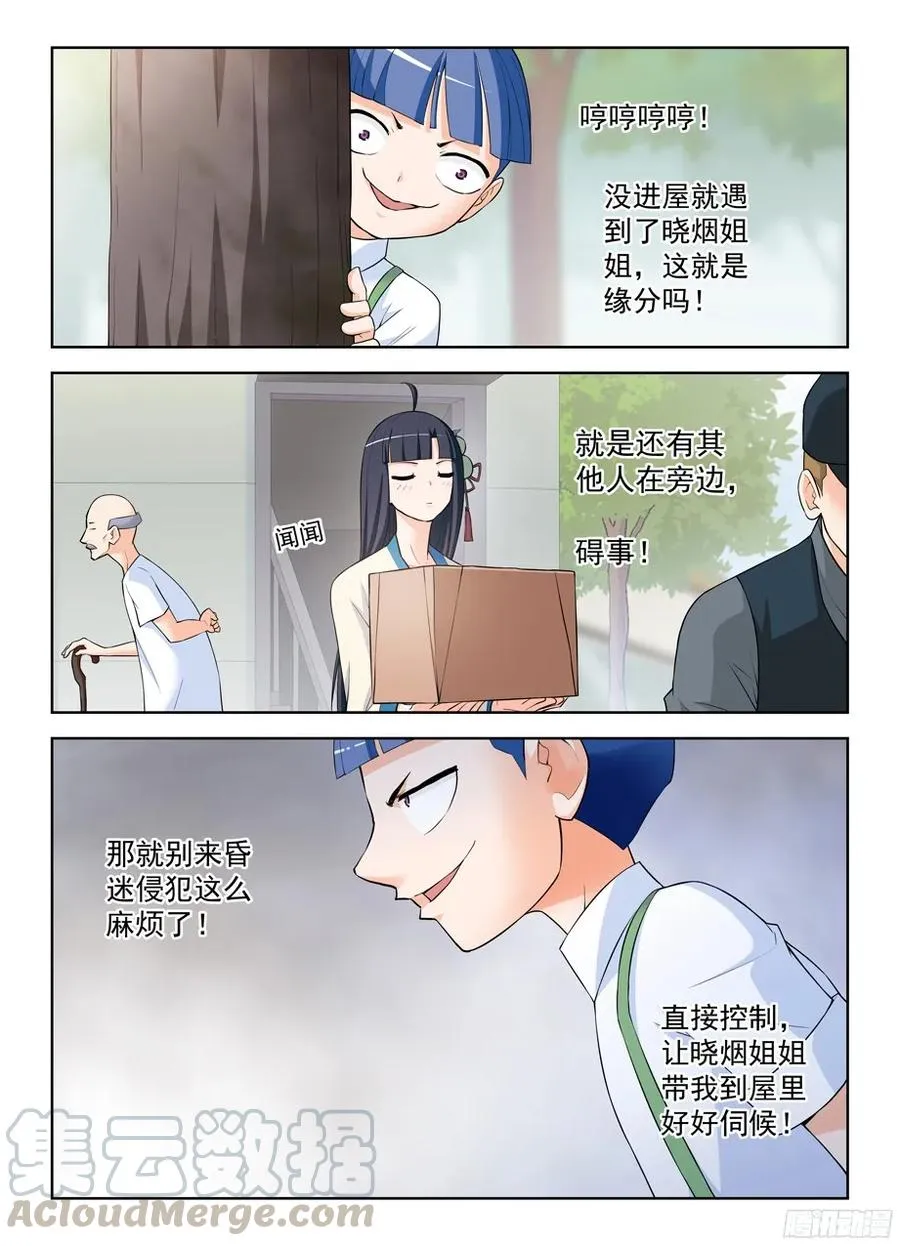 311,入侵黄大姐！ 第3页