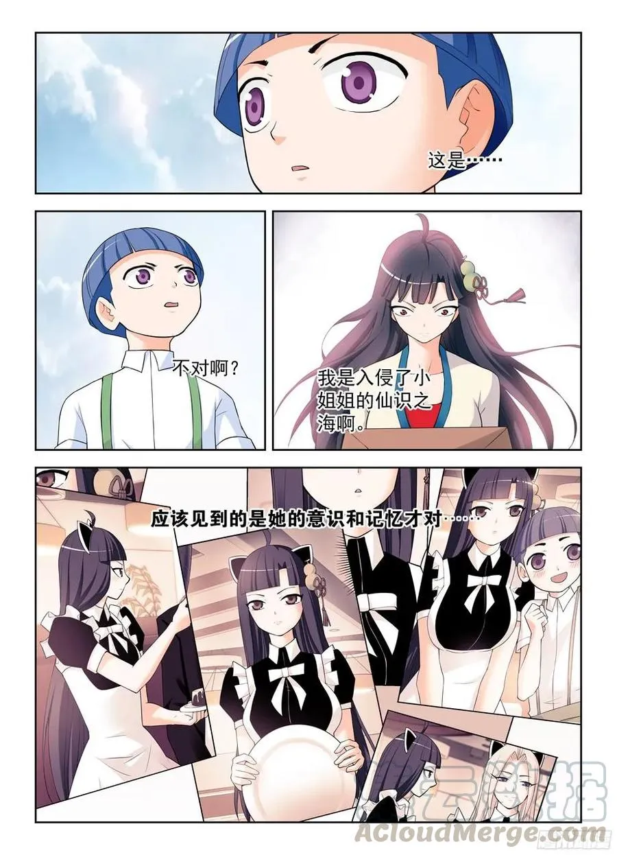 311,入侵黄大姐！ 第5页