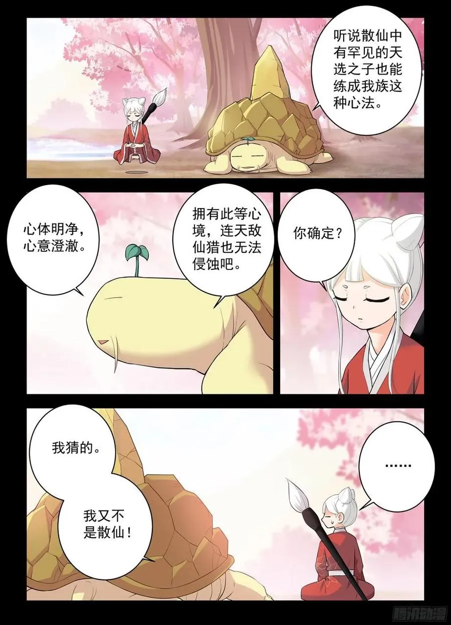 311,入侵黄大姐！ 第8页