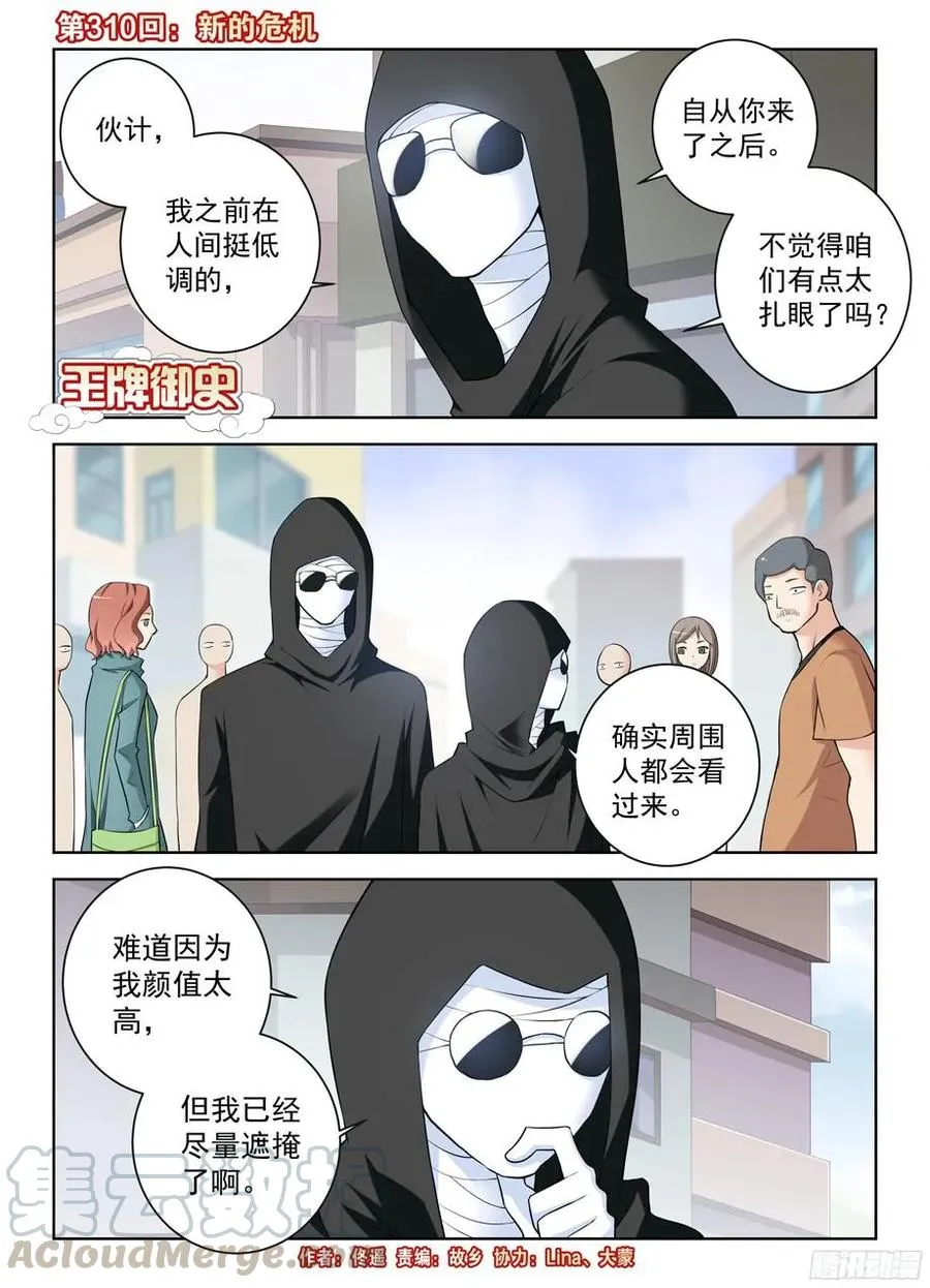 310，新的危机 第1页