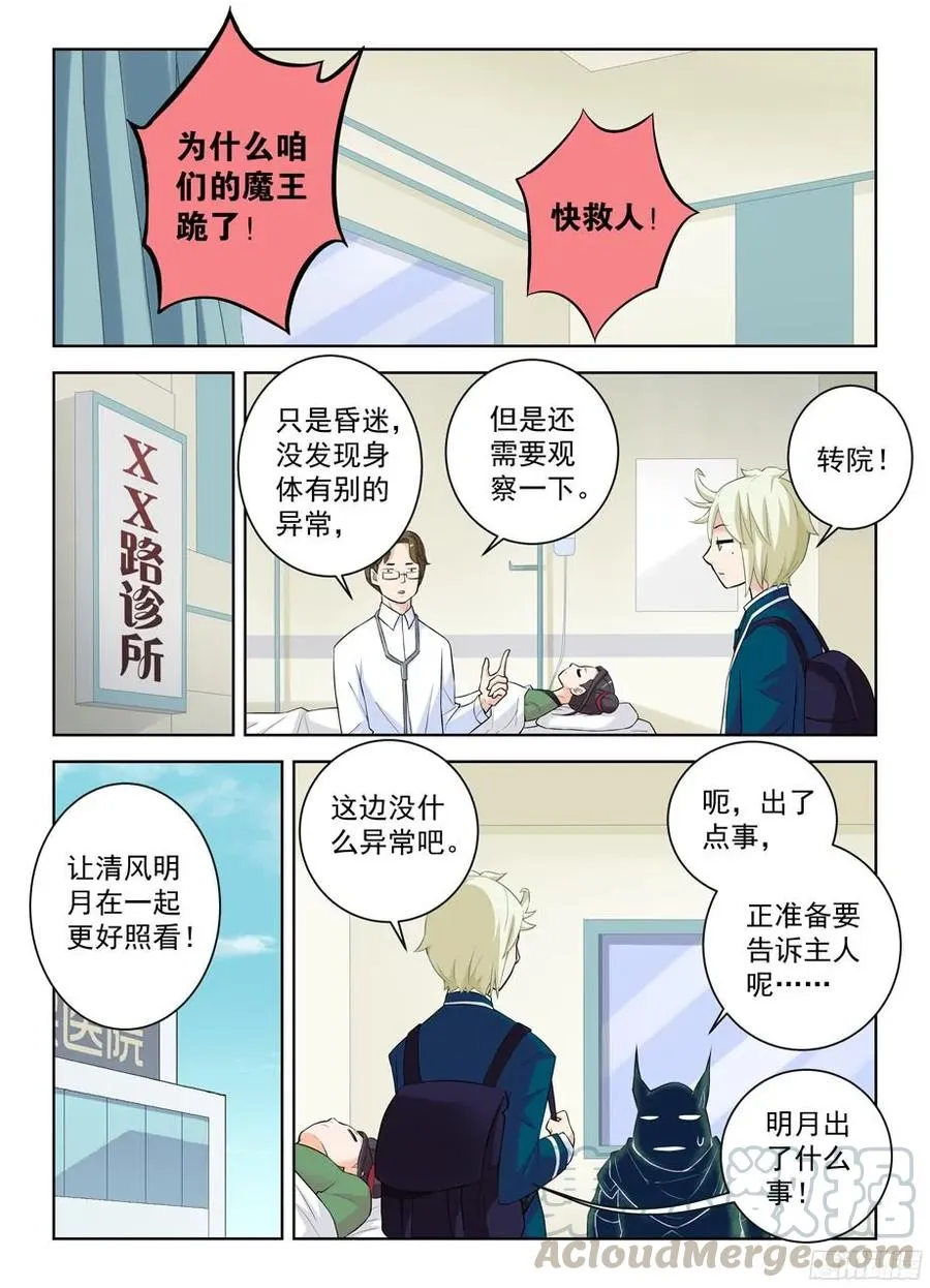 310，新的危机 第5页