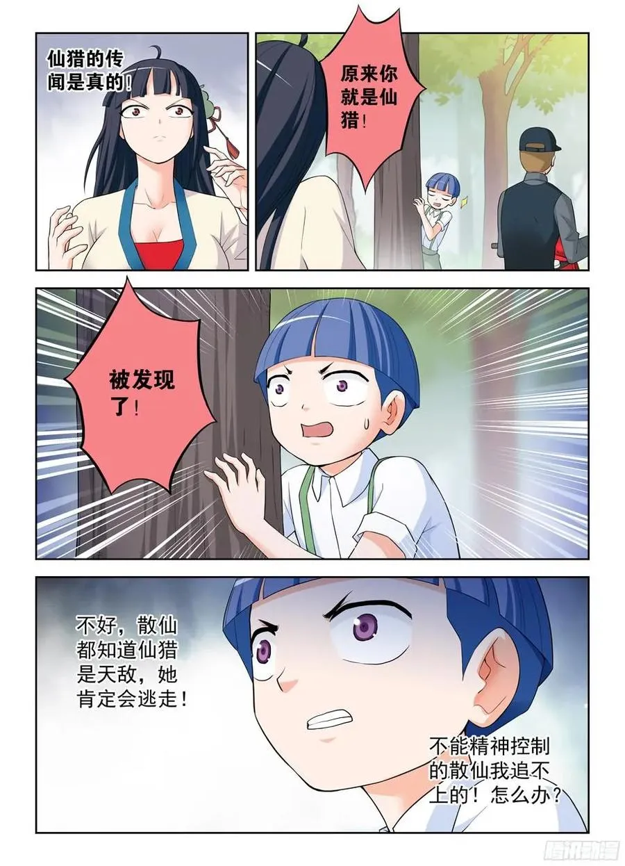312,另一个杀手锏 第3页