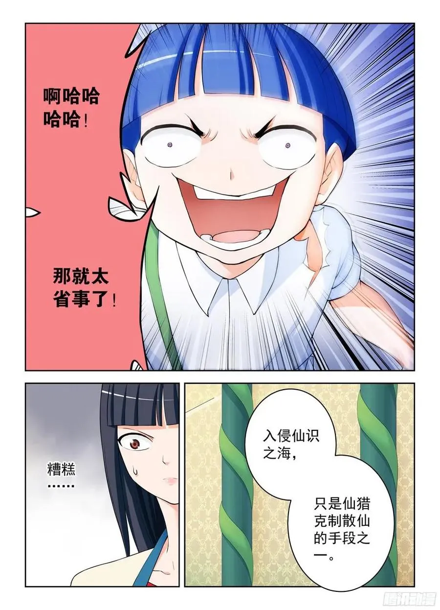 312,另一个杀手锏 第12页