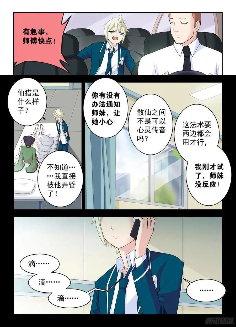 313,生死时速 第6页