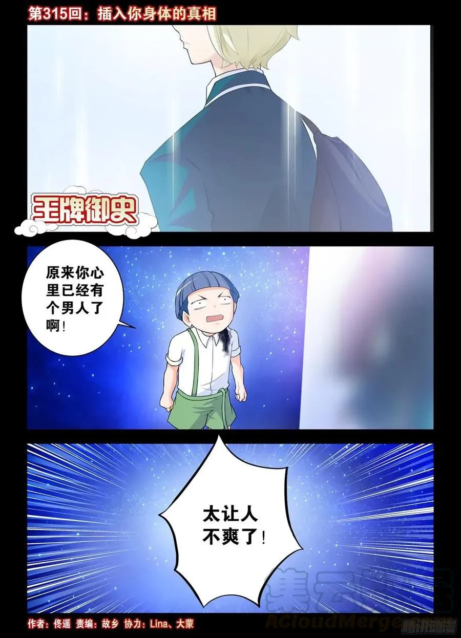 315,插入你身体的真相 第1页