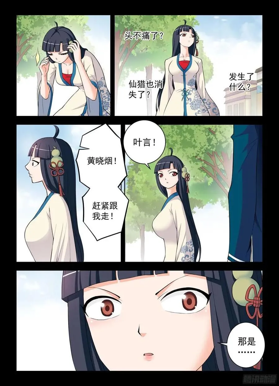 315,插入你身体的真相 第2页