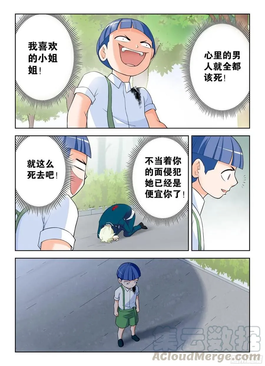 315,插入你身体的真相 第10页