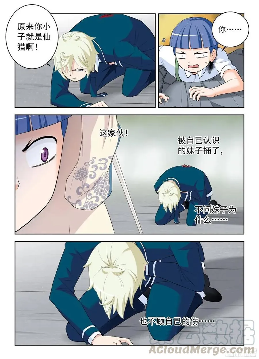 315,插入你身体的真相 第13页