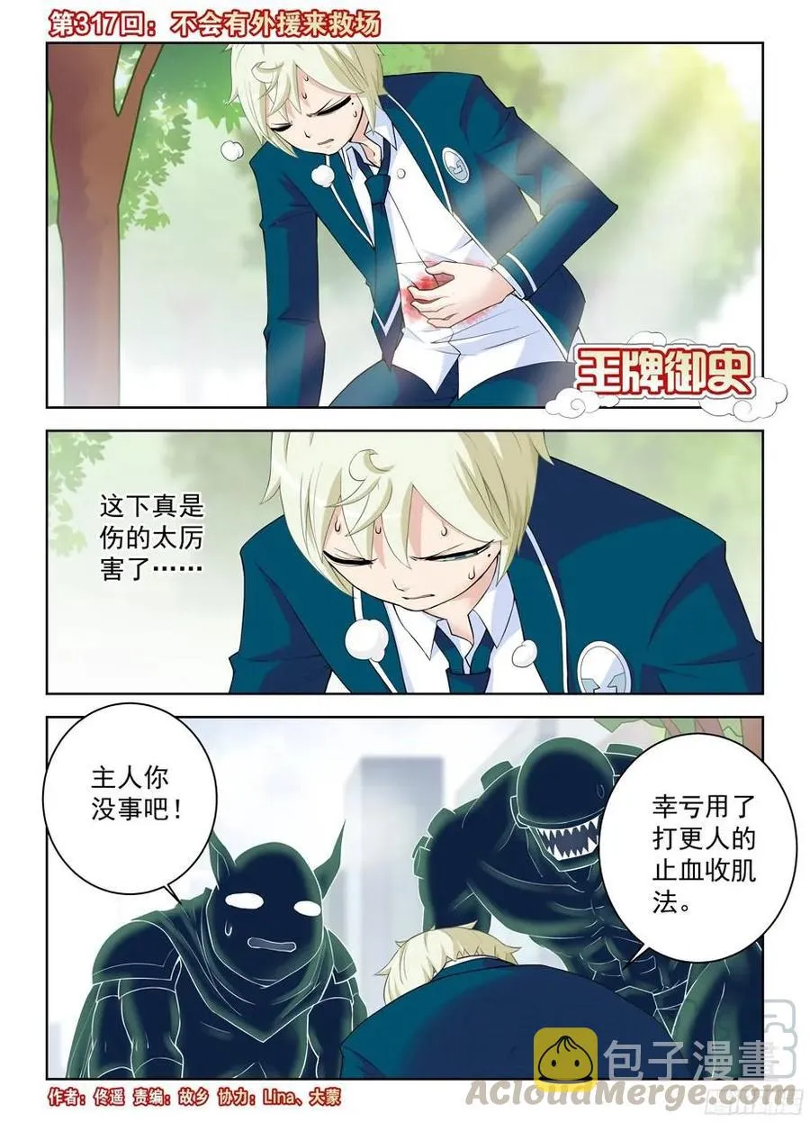 317,不会有外援来救场 第1页