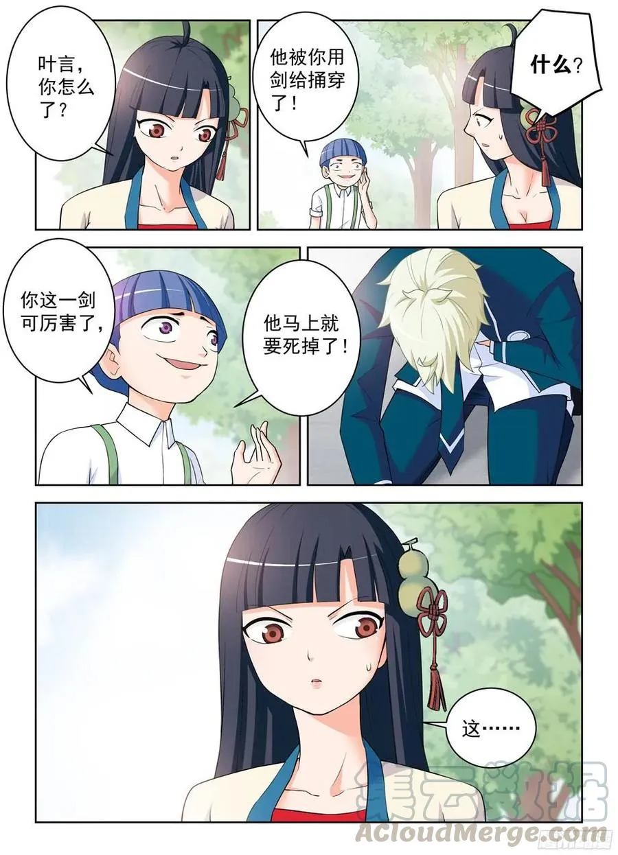 318,言哥你要干嘛？ 第7页