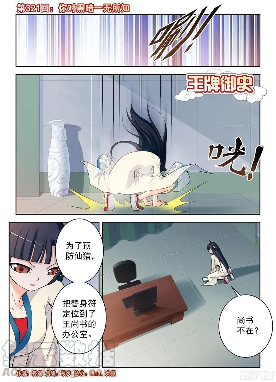 321,你对黑暗一无所知 第1页