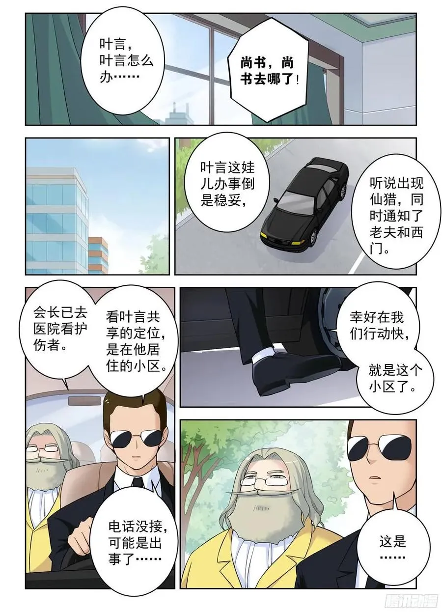321,你对黑暗一无所知 第2页