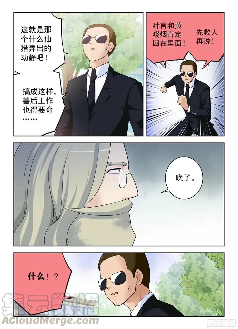 321,你对黑暗一无所知 第4页