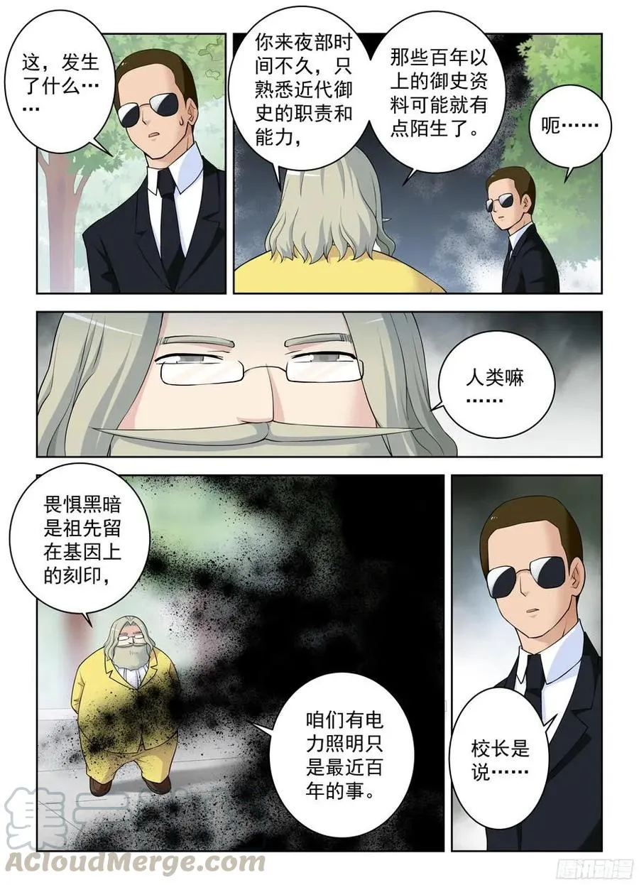 321,你对黑暗一无所知 第7页