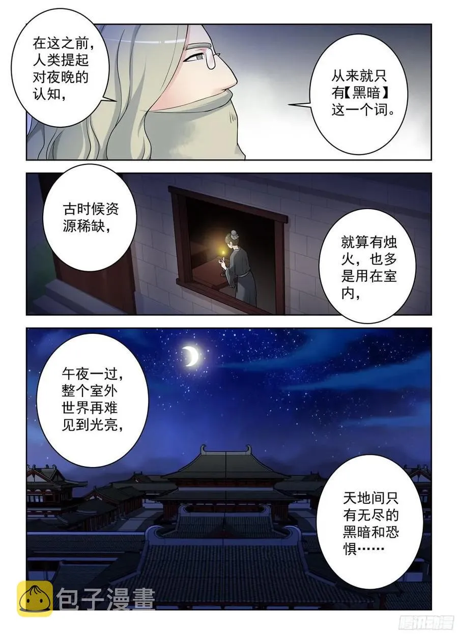321,你对黑暗一无所知 第8页