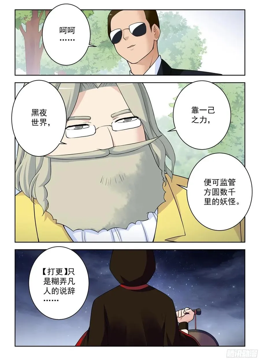 321,你对黑暗一无所知 第11页