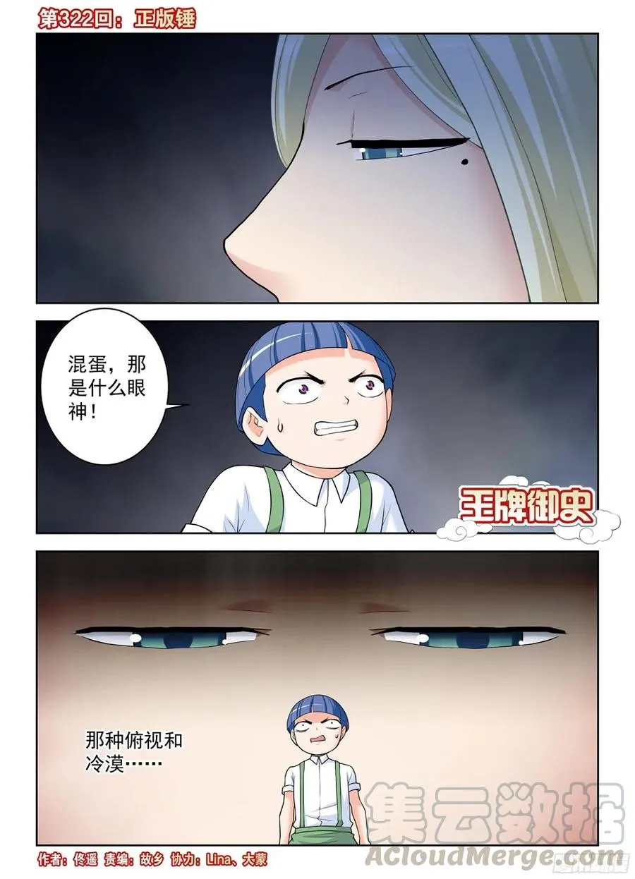 322,正版锤 第1页
