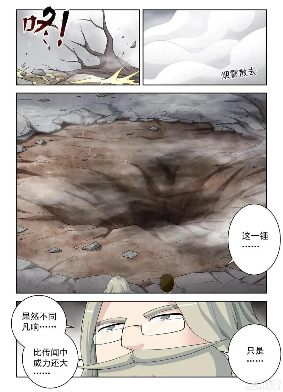 322,正版锤 第14页